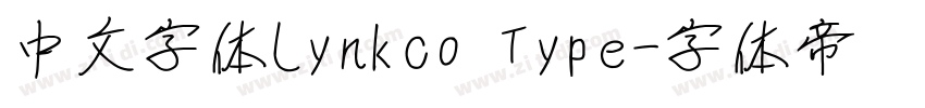 中文字体Lynkco Type字体转换
